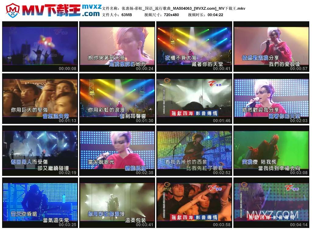 张惠妹-彩虹_国语_流行歌曲_MA504063